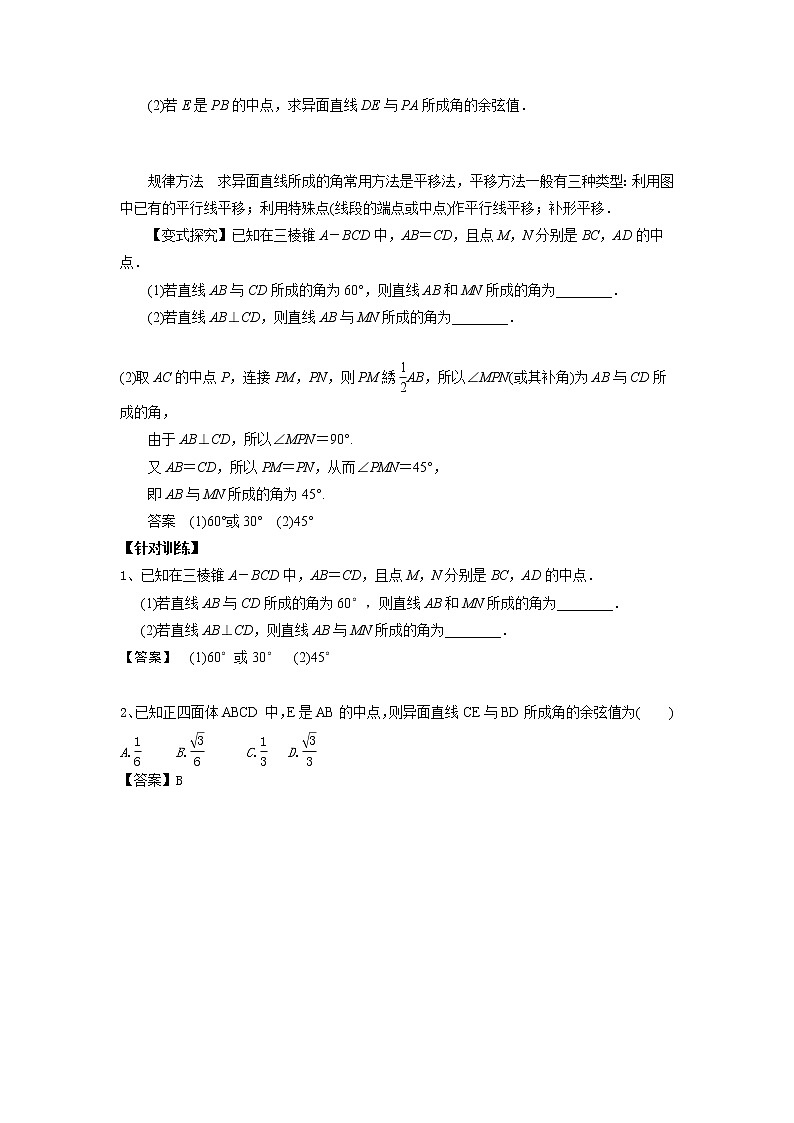 高中数学一轮复习微专题第15季空间点线面的位置关系:第3节 异面直线所成的角第2页