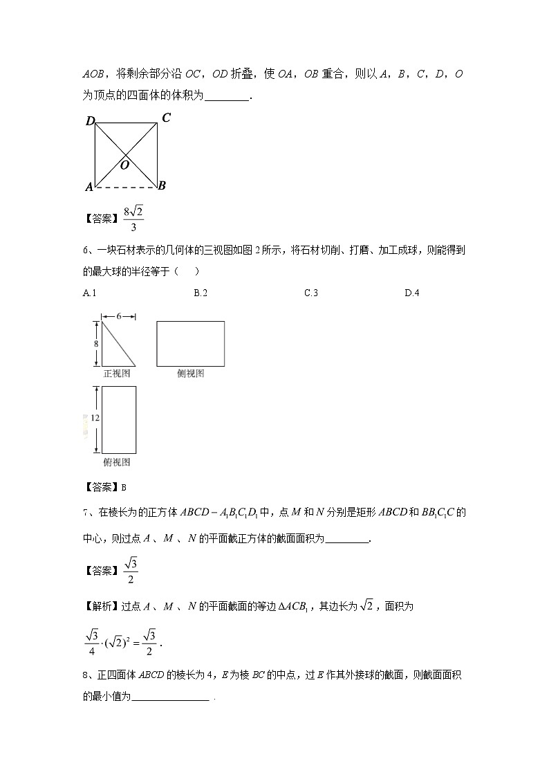 高中数学一轮复习微专题第14季空间几何体:第7节 多面体与球有关的切、接问题第3页