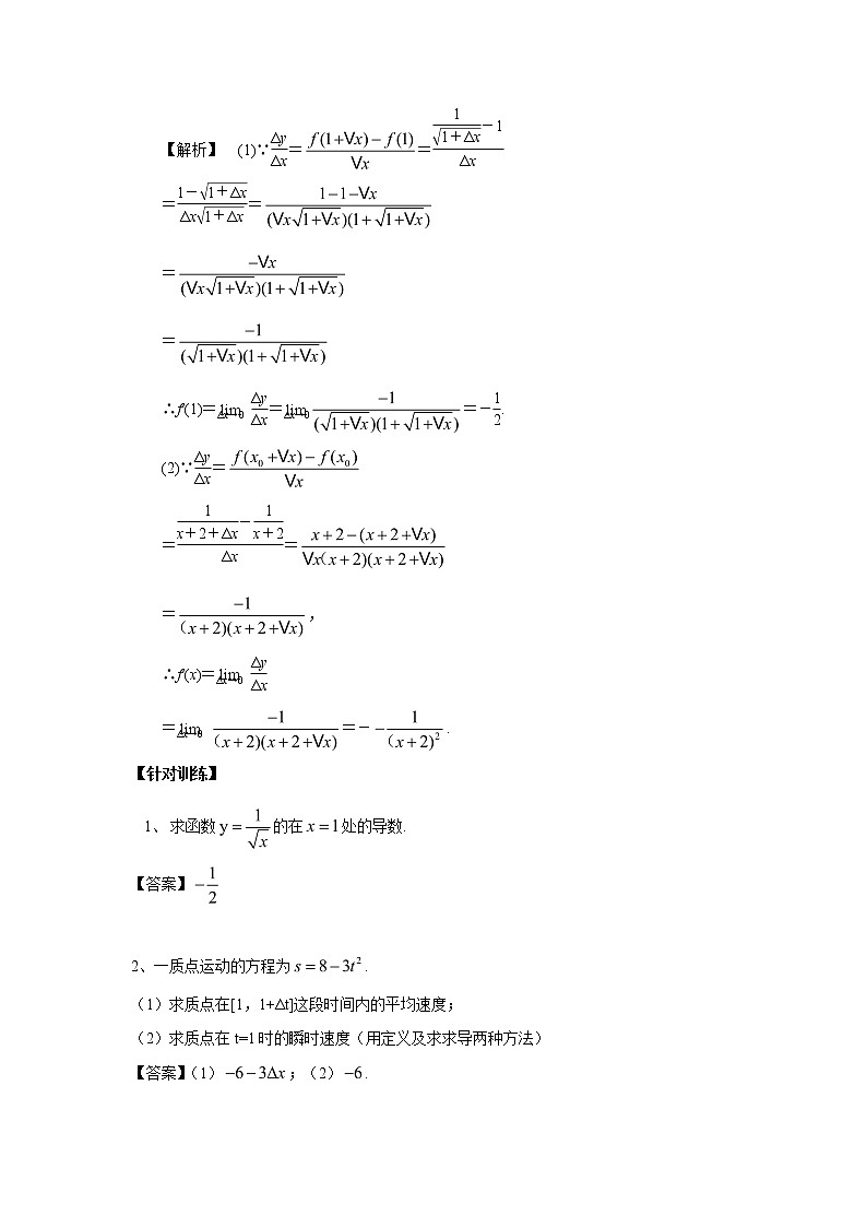 高中数学一轮复习微专题第⑤季导数与定积分:第1节 导数的概念第2页