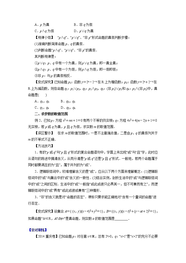 高中数学一轮复习微专题第①季集合与简易逻辑:第7节 简易逻辑第2页