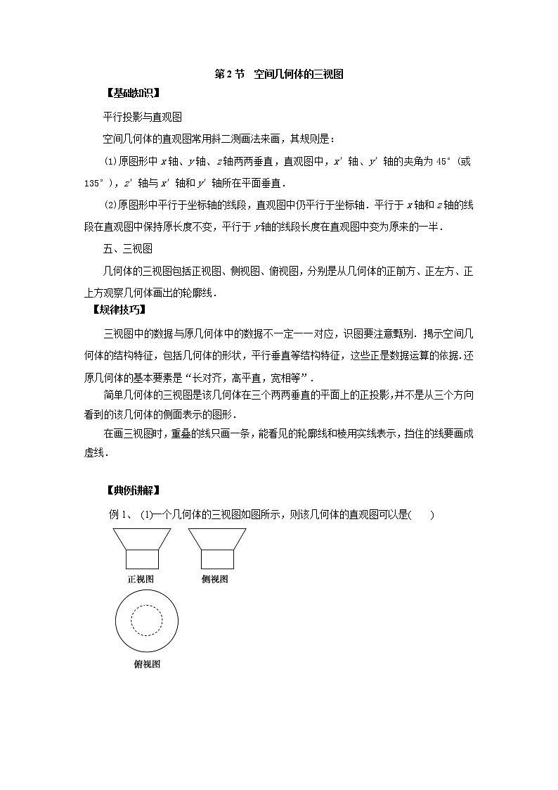 高中数学一轮复习微专题第14季空间几何体:第2节 空间几何体的三视图第1页