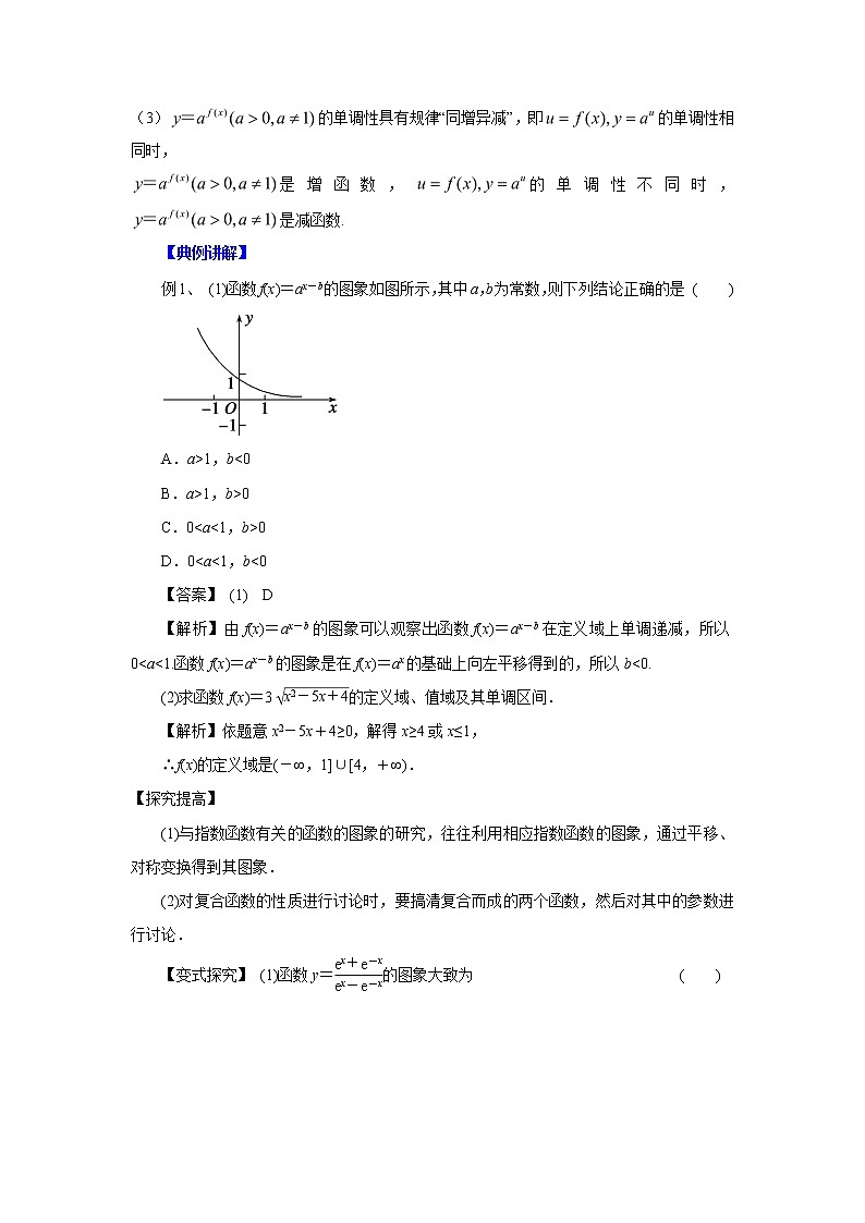 高中数学一轮复习微专题第③季基本初等函数:第2节 指数函数第2页