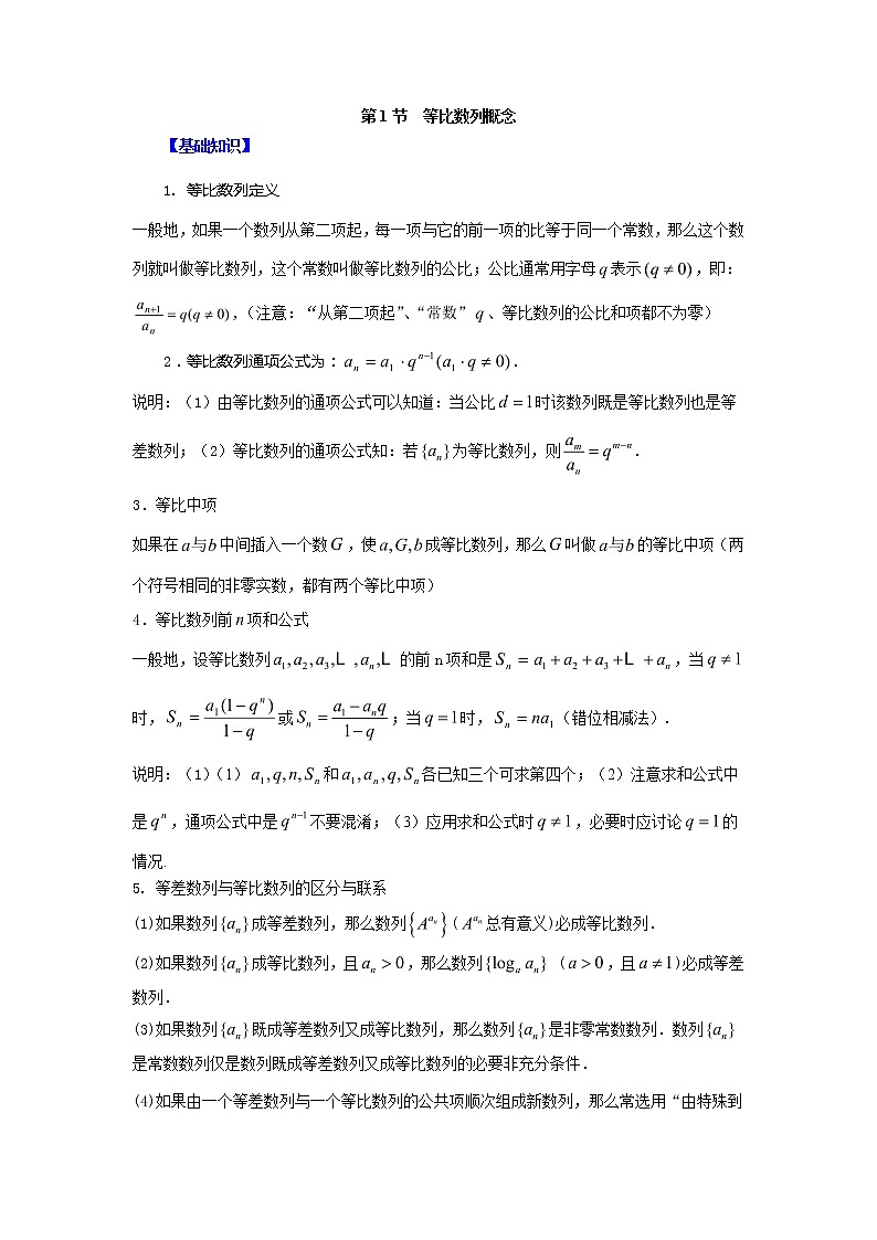 高中数学一轮复习微专题第11季等比数列及数列综合:第1节 等比数列概念第1页