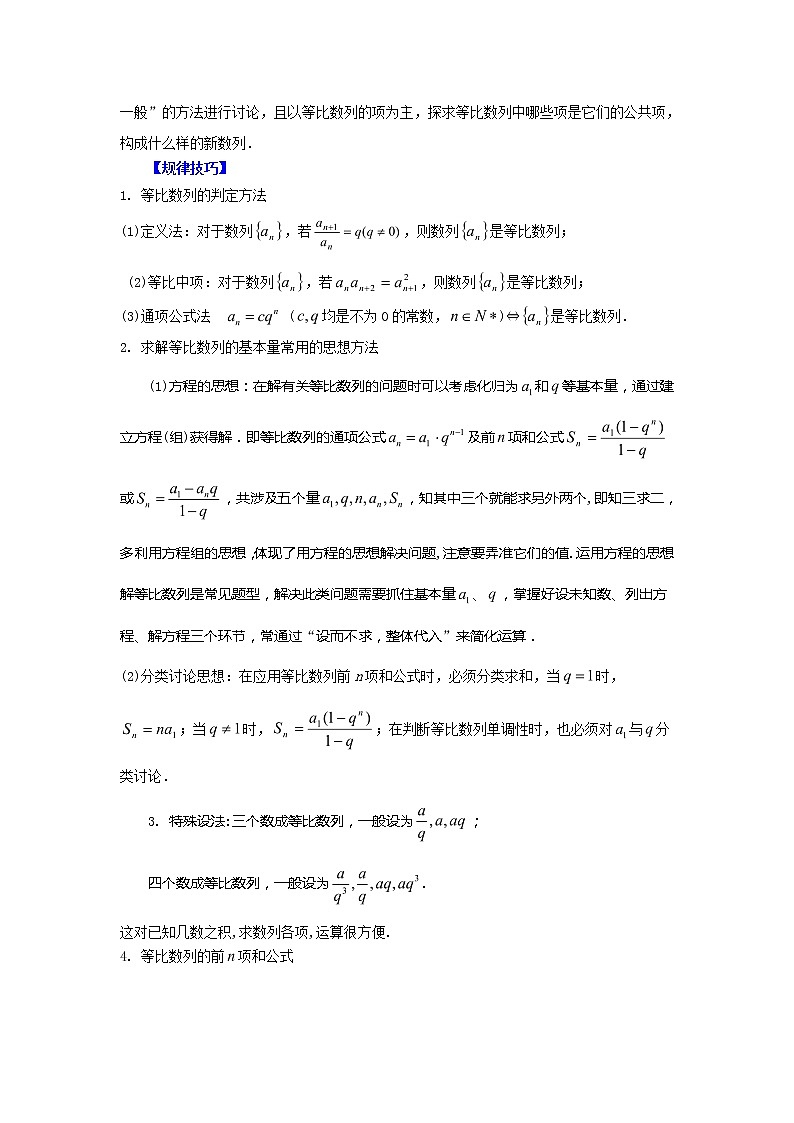 高中数学一轮复习微专题第11季等比数列及数列综合:第1节 等比数列概念第2页