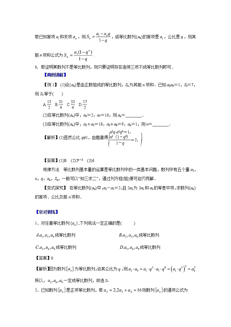 高中数学一轮复习微专题第11季等比数列及数列综合:第1节 等比数列概念第3页