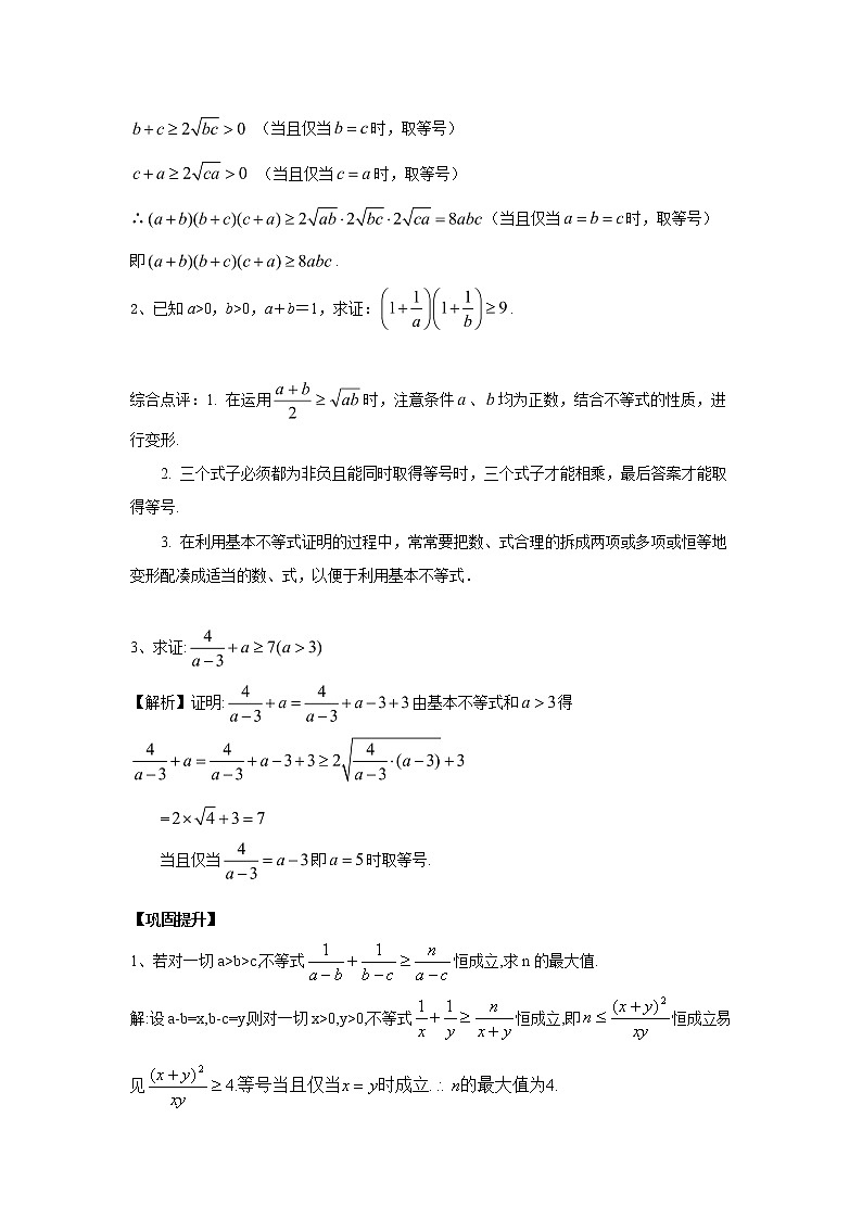 高中数学一轮复习微专题第13季线性规划与基本不等式:第6节 利用基本不等式证明不等式第2页
