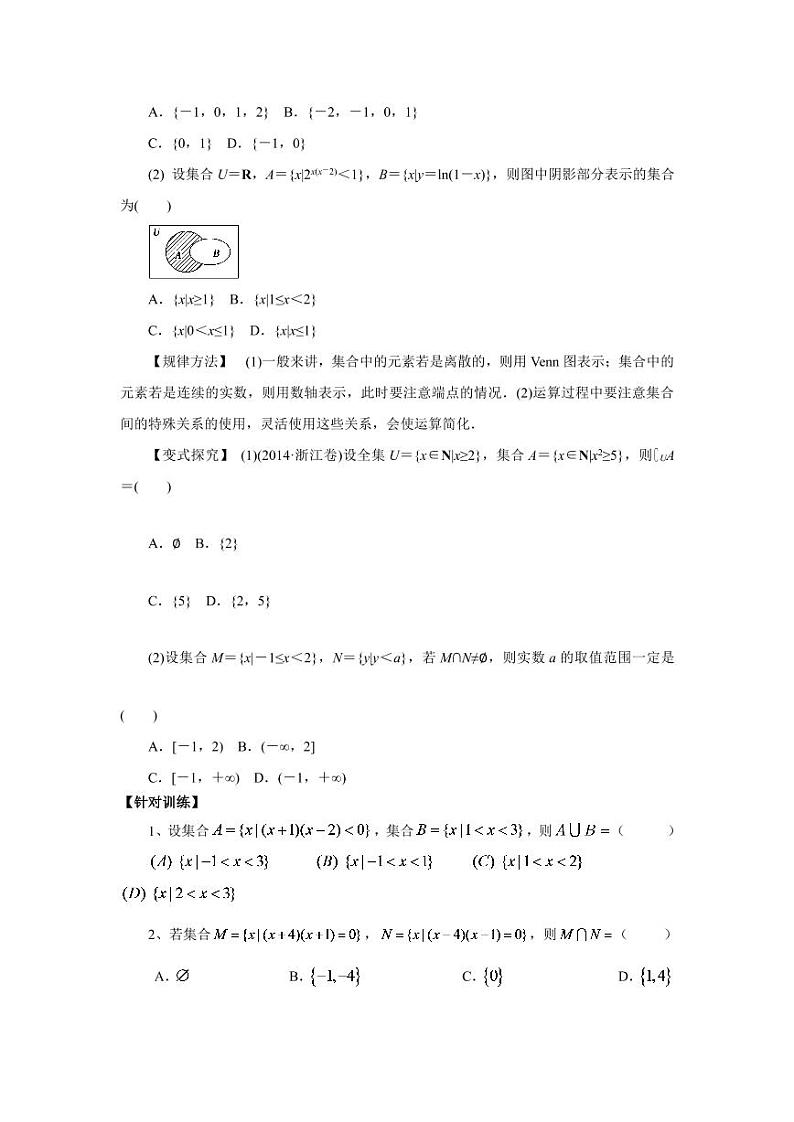高中数学一轮复习微专题第①季集合与简易逻辑:第3节 集合的运算第2页