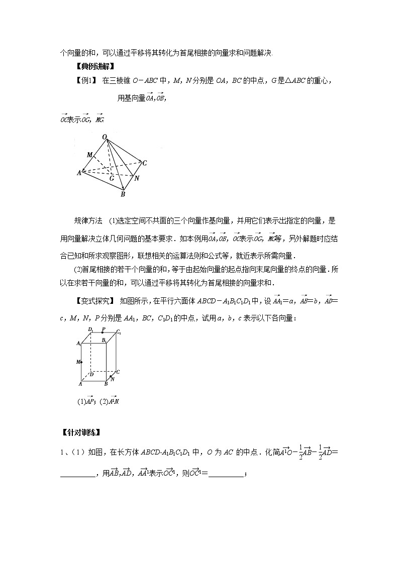 高中数学一轮复习微专题第16季立体几何的向量方法:第1节 空间向量的线性运算第2页