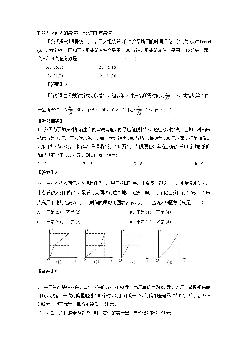 高中数学一轮复习微专题第④季函数与方程及函数模型:第3节 一次函数与分段函数模型第2页