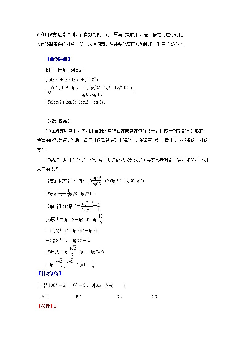 高中数学一轮复习微专题第③季基本初等函数:第3节 对数及运算第2页