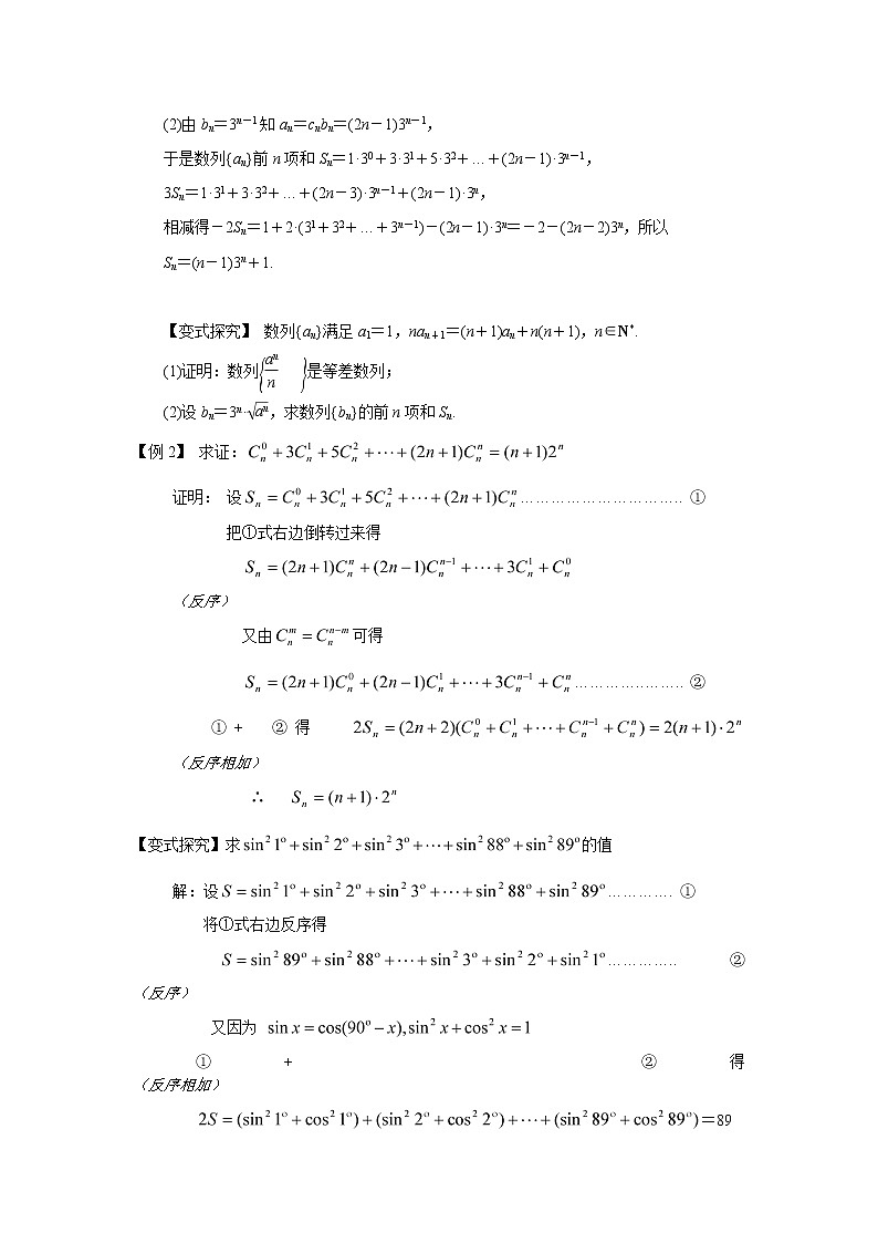 高中数学一轮复习微专题第11季等比数列及数列综合:第5节 数列求和之倒序相加与错位相减法第2页