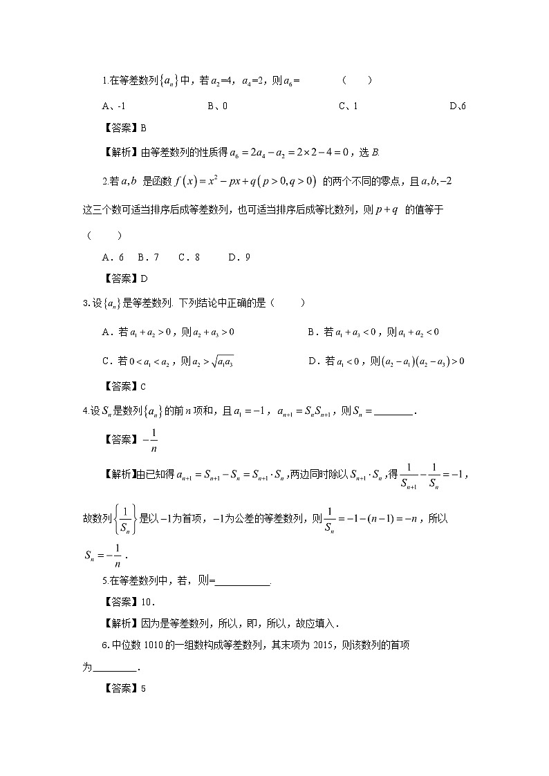 高中数学一轮复习微专题第⑩季数列概念及等差数列:第8节 等差数列综合问题第3页