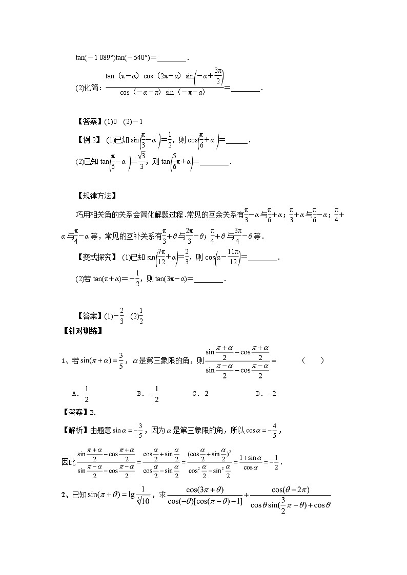 高中数学一轮复习微专题第⑥季三角函数的图像与性质:第5节 三角函数的诱导公式第2页