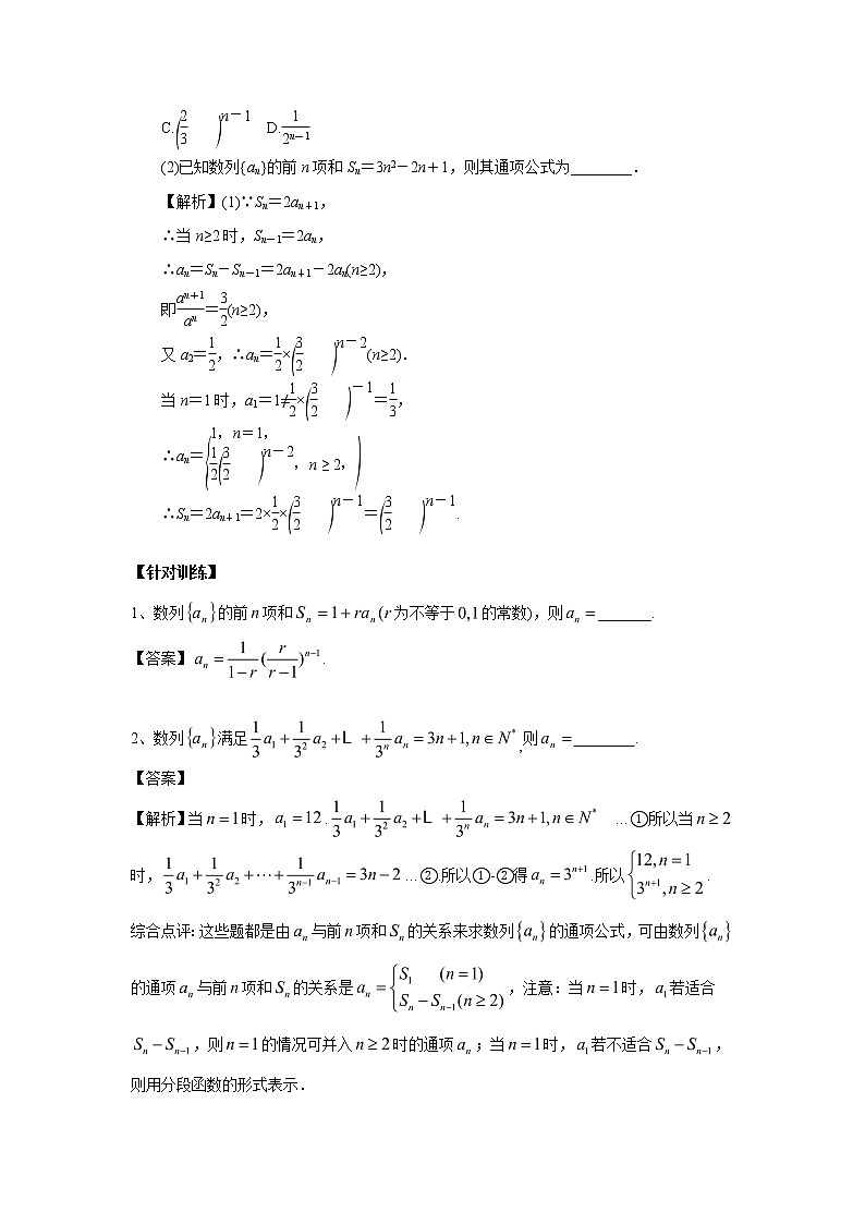 高中数学一轮复习微专题第⑩季数列概念及等差数列:第2节 根据前n项和求通项第2页