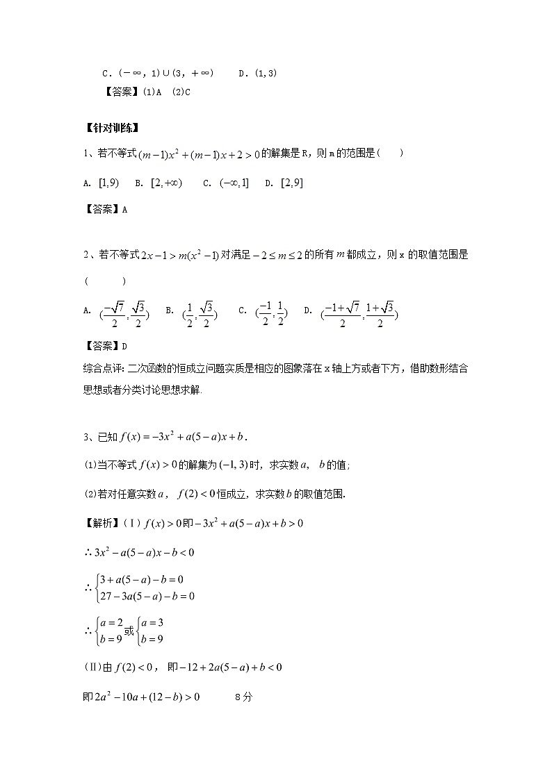 高中数学一轮复习微专题第12季不等式与一元二次不等式:第6节 一元二次不等式恒成立问题第2页