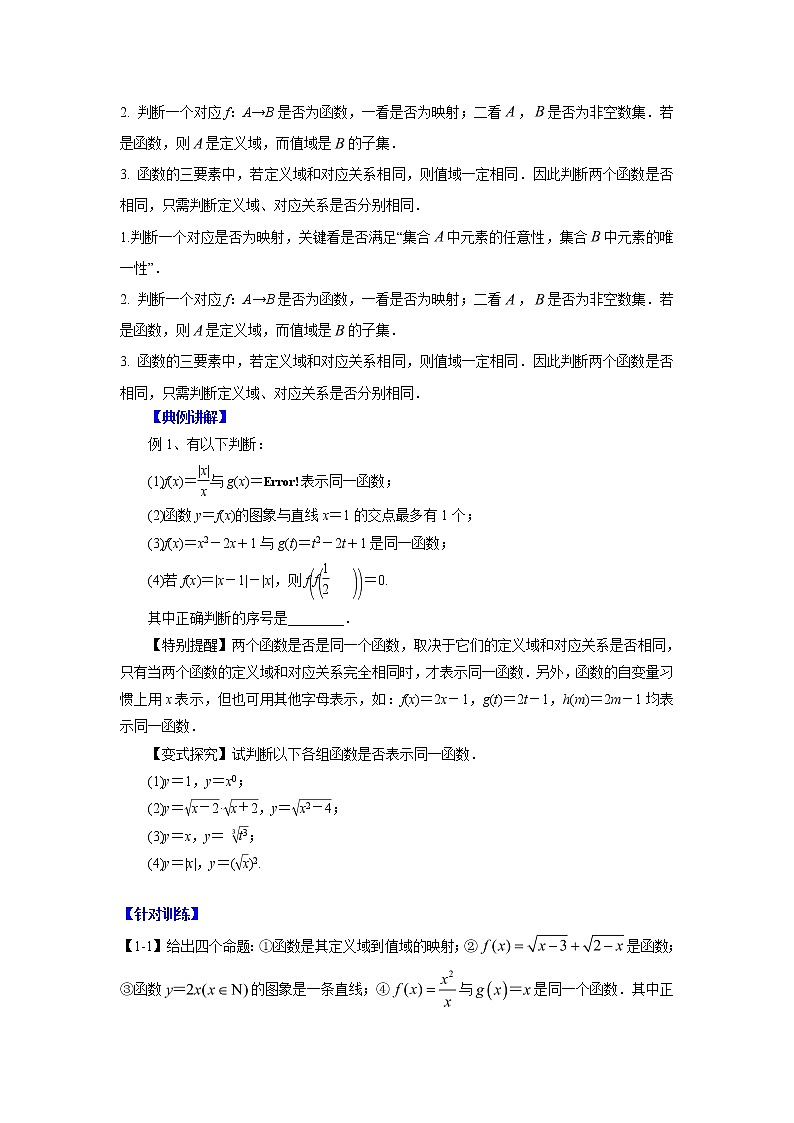 高中数学一轮复习微专题第②季函数的概念及性质:第1节 函数及其表示第2页