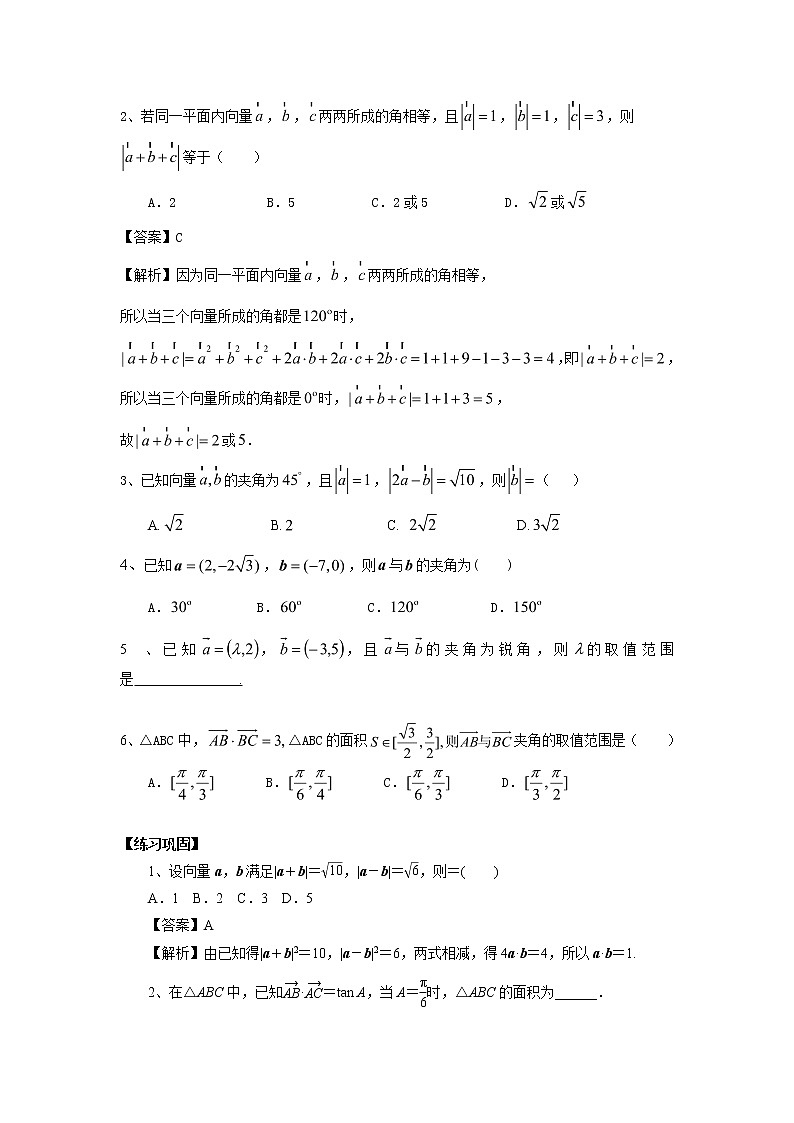 高中数学一轮复习微专题第⑨季平面向量:第8节 平面向量的夹角与模第3页