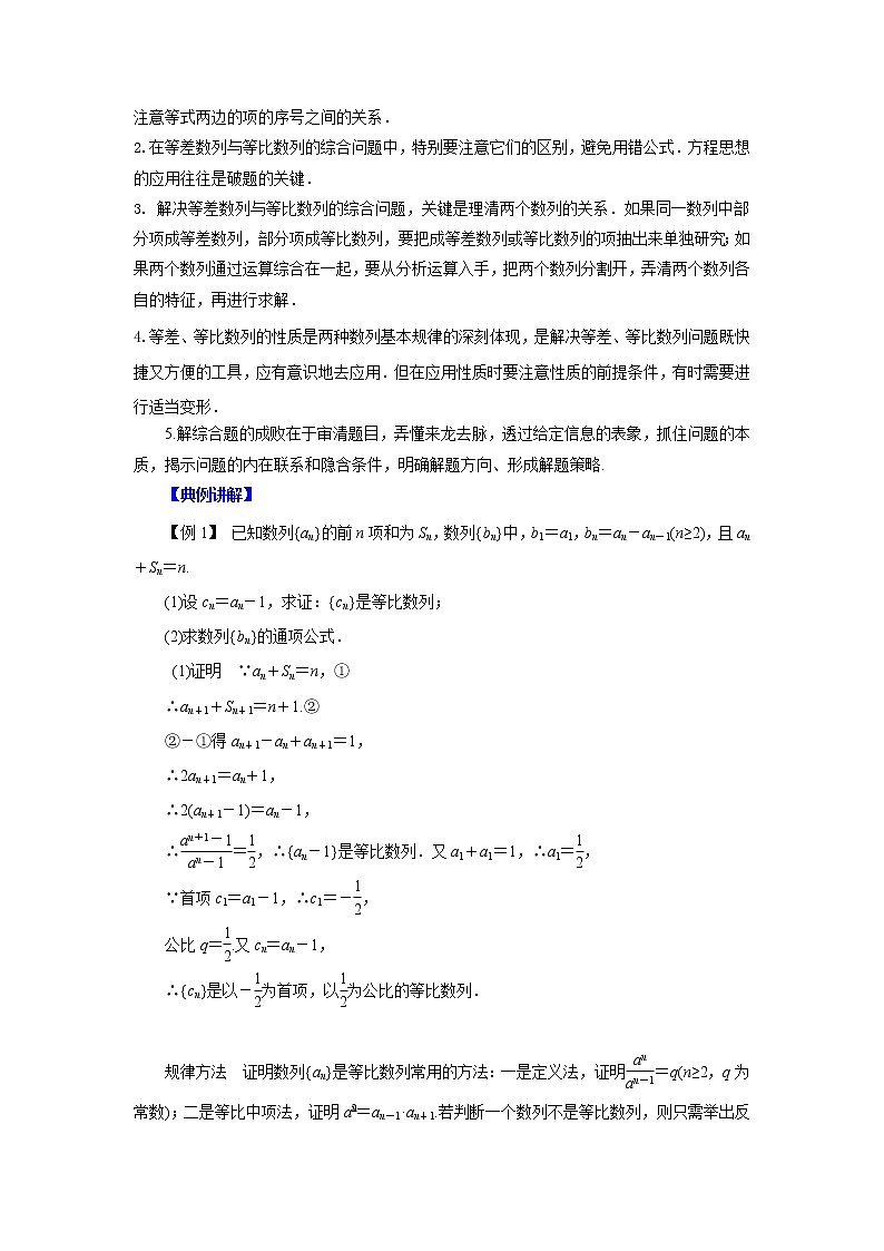 高中数学一轮复习微专题第11季等比数列及数列综合:第3节 等差数列等比数列综合应用第2页