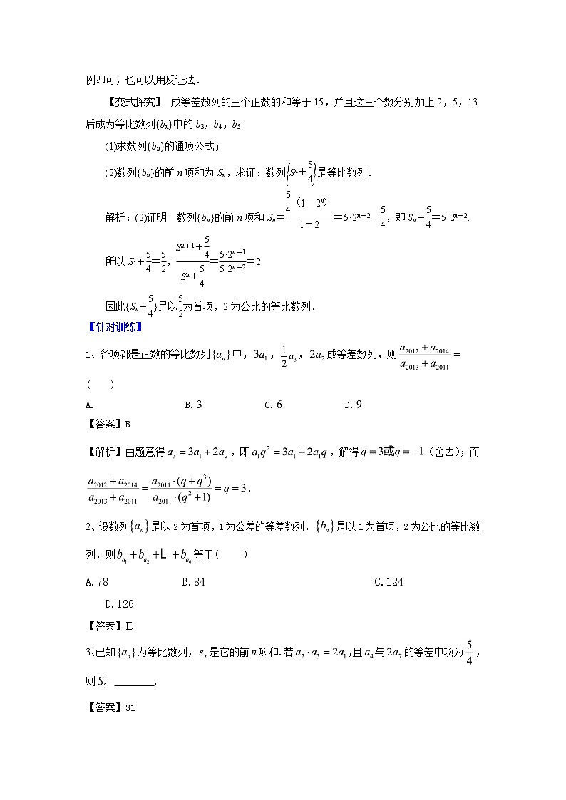 高中数学一轮复习微专题第11季等比数列及数列综合:第3节 等差数列等比数列综合应用第3页