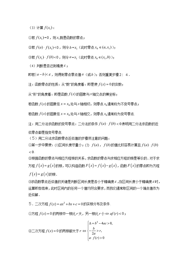高中数学一轮复习微专题第④季函数与方程及函数模型:第1节 函数与方程第3页