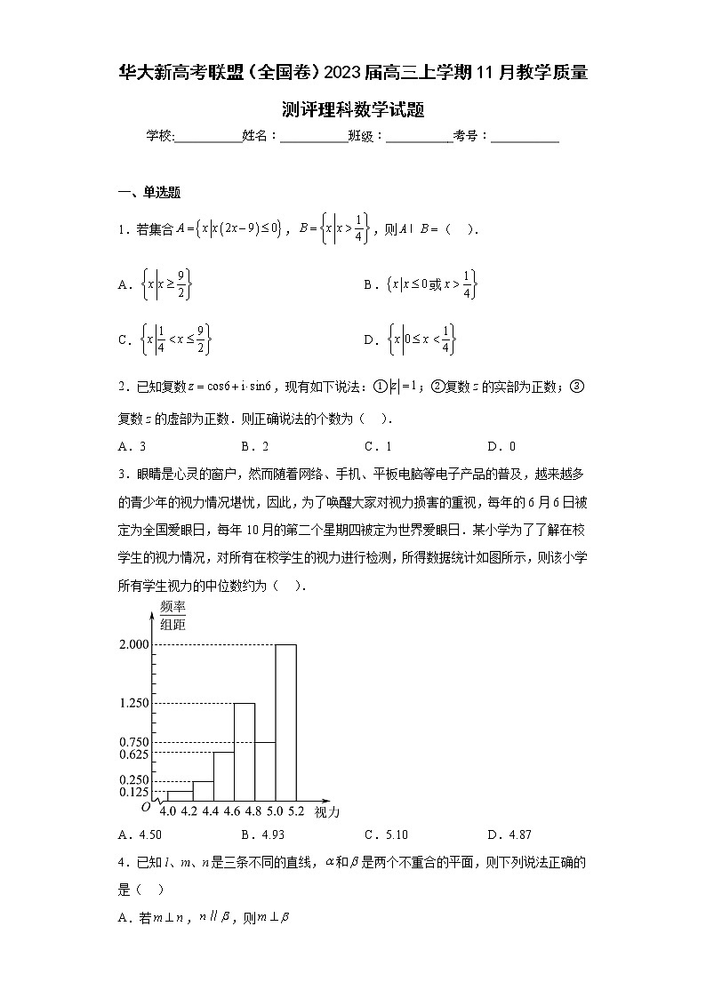 华大新高考联盟(全国卷)2023届高三上学期11月教学质量测评理科数学试题及答案第1页