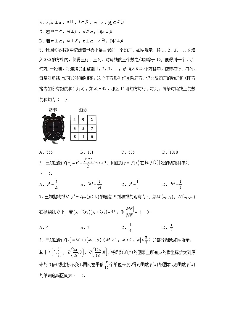 华大新高考联盟(全国卷)2023届高三上学期11月教学质量测评理科数学试题及答案第2页