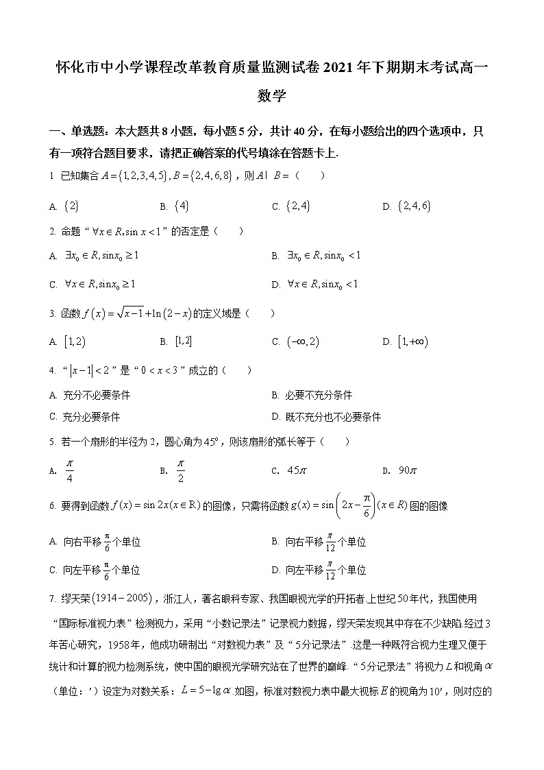 湖南省懷化市2021-2022學(xué)年高一上學(xué)期期末數(shù)學(xué)試題無(wú)答案第1頁(yè)