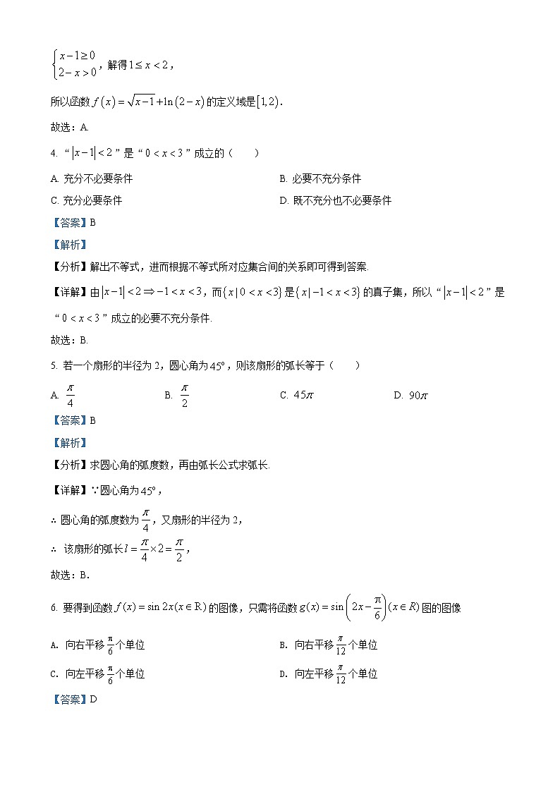 湖南省懷化市2021-2022學(xué)年高一上學(xué)期期末數(shù)學(xué)試題含解析第2頁(yè)