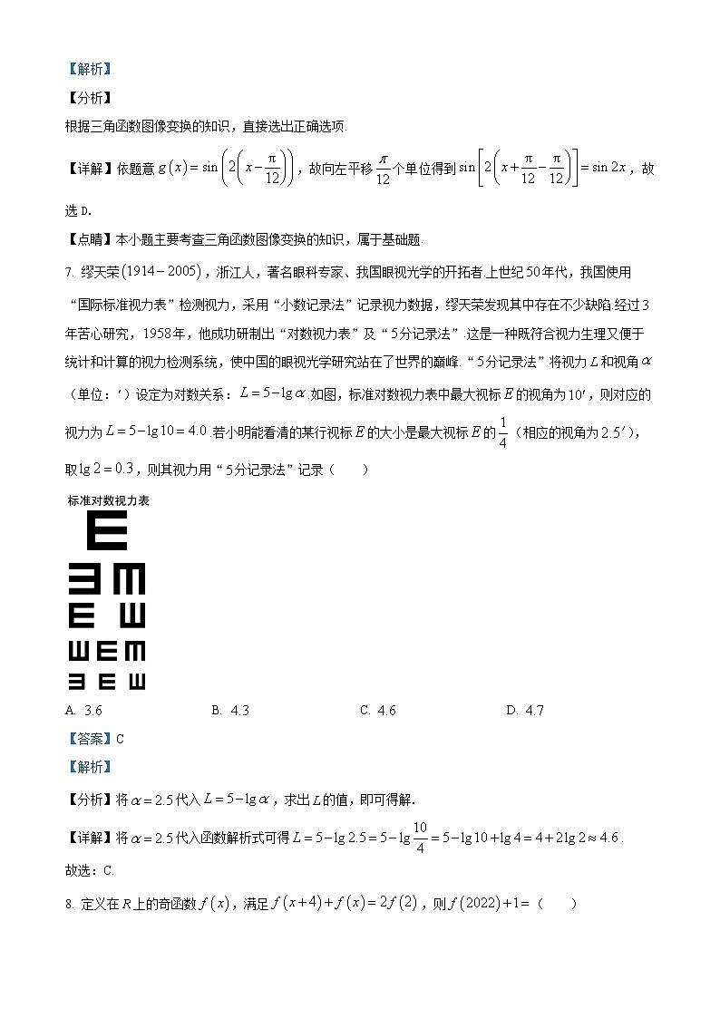 湖南省懷化市2021-2022學(xué)年高一上學(xué)期期末數(shù)學(xué)試題含解析第3頁(yè)