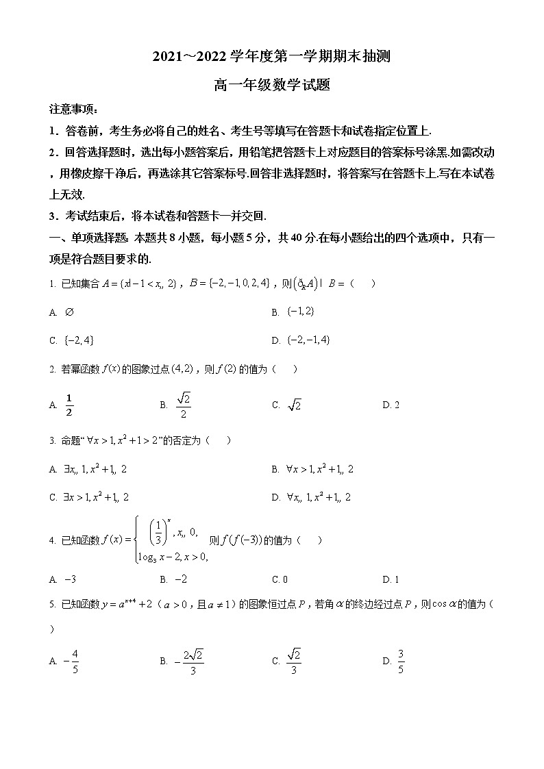 江苏省徐州市2021-2022学年高一上学期期末数学试题第1页
