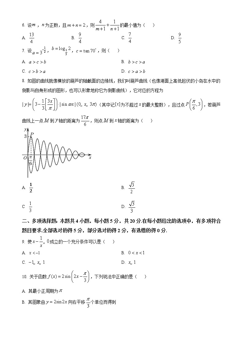 江苏省徐州市2021-2022学年高一上学期期末数学试题第2页