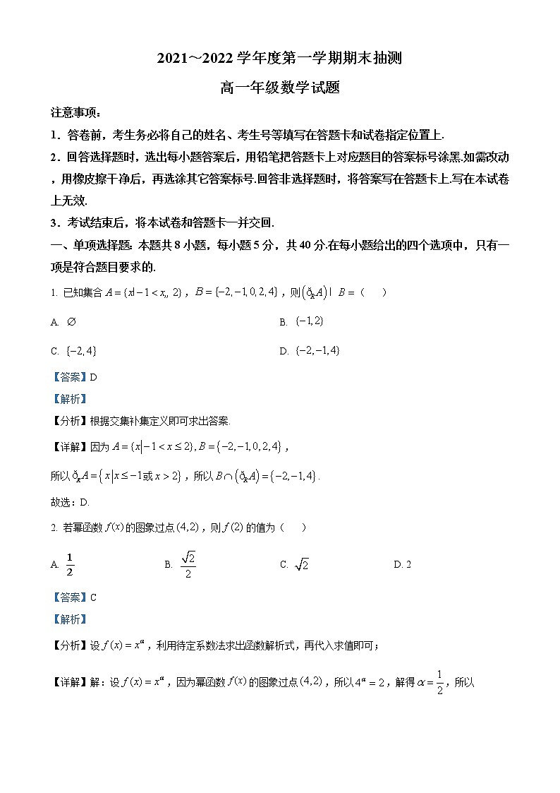 江苏省徐州市2021-2022学年高一上学期期末数学答案第1页