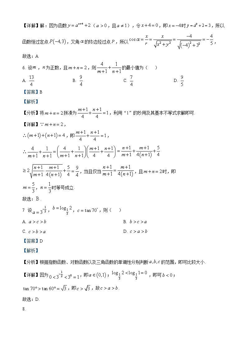 江苏省徐州市2021-2022学年高一上学期期末数学答案第3页