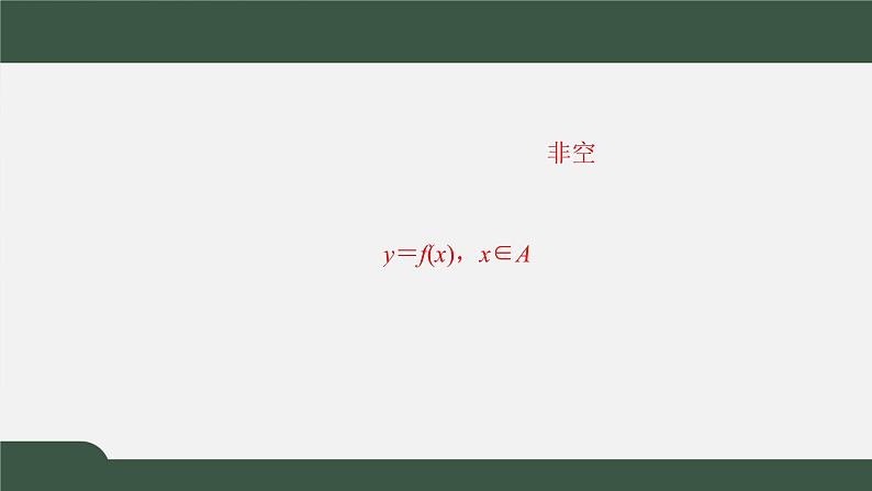 2.2.1函数概念-2021-2022学年高一数学同步精品课件(北师大版2019必修第一册)03