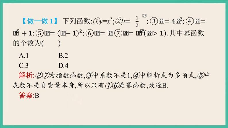 3.3《 幂函数》课件04