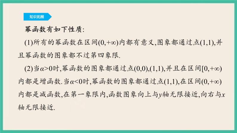 3.3《 幂函数》课件08