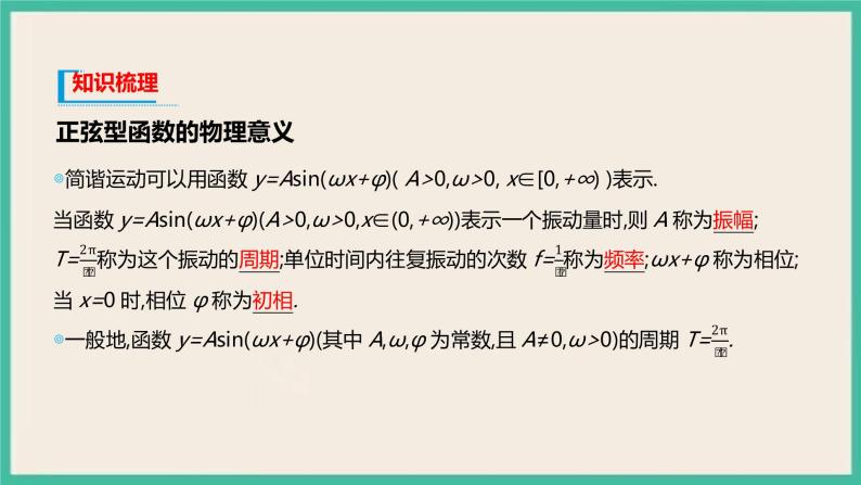 5.7《三角函数的应用》课件03