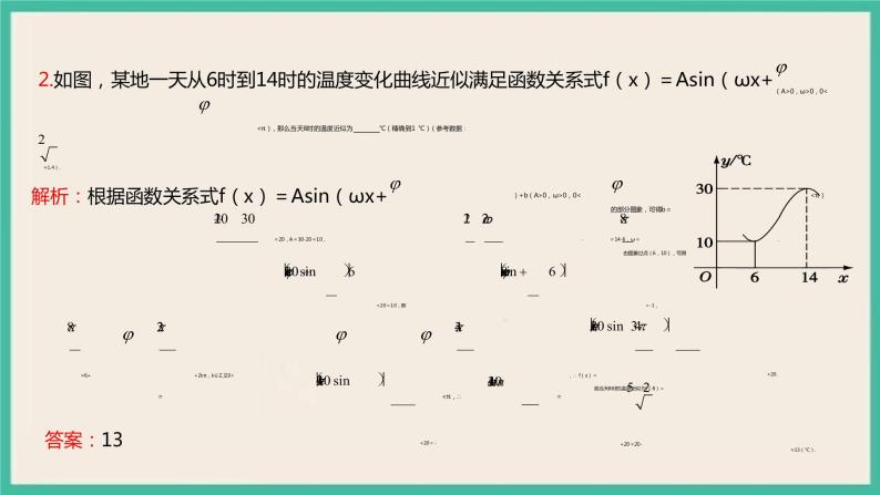 5.7《三角函数的应用》课件07