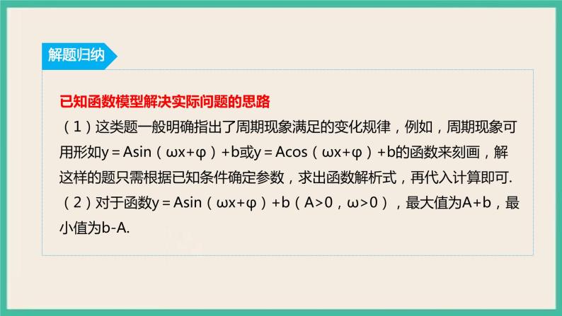 5.7《三角函数的应用》课件08