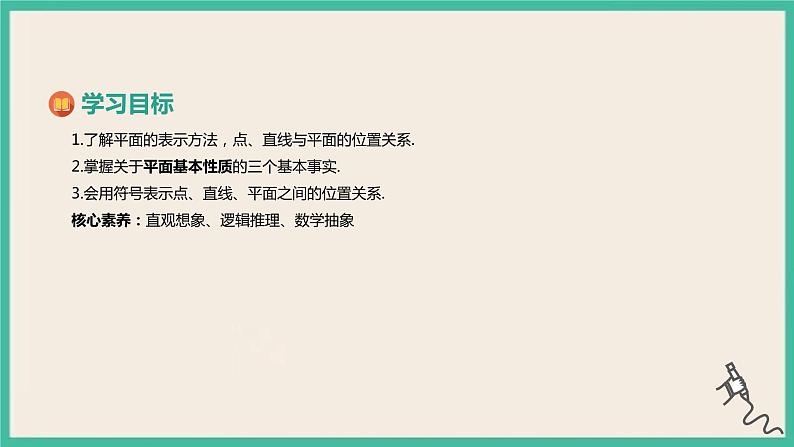 8.4.1《平面》课件02