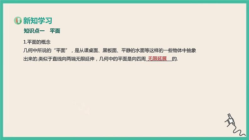 8.4.1《平面》课件03