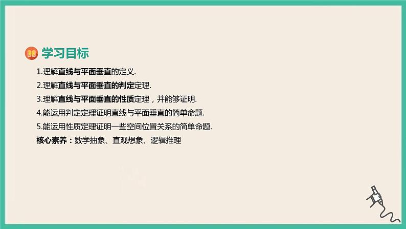 8.6.2《直线与平面垂直》课件第2页
