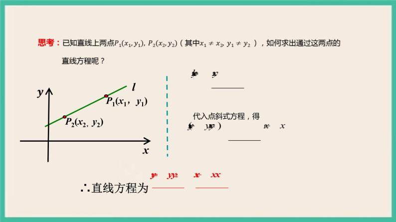 2.2.2《直线的两点式方程 》课件04