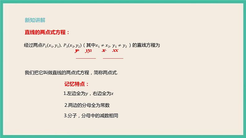2.2.2《直线的两点式方程 》课件05