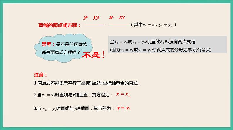 2.2.2《直线的两点式方程 》课件06