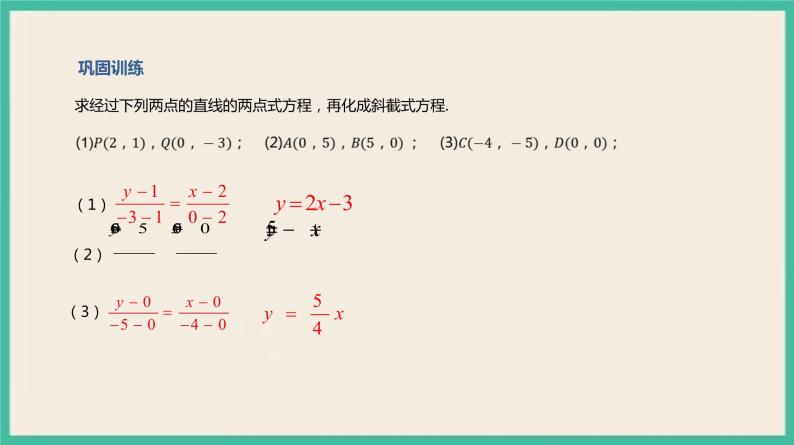 2.2.2《直线的两点式方程 》课件07