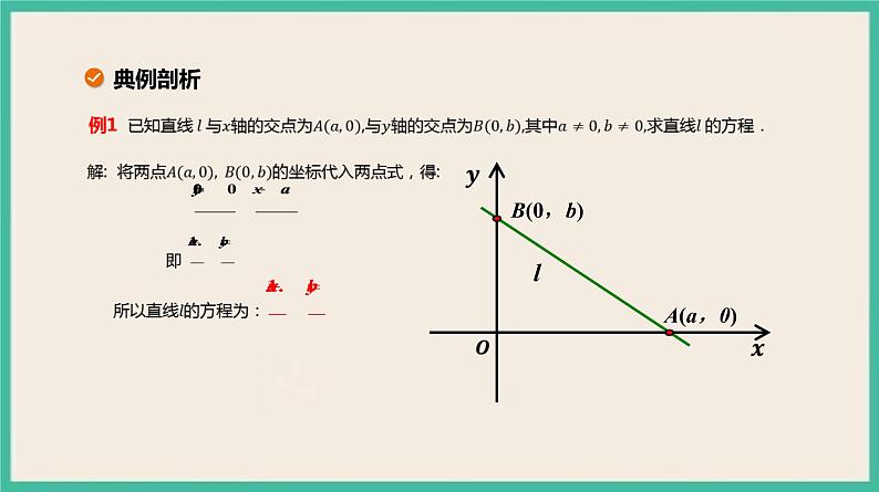 2.2.2《直线的两点式方程 》课件08