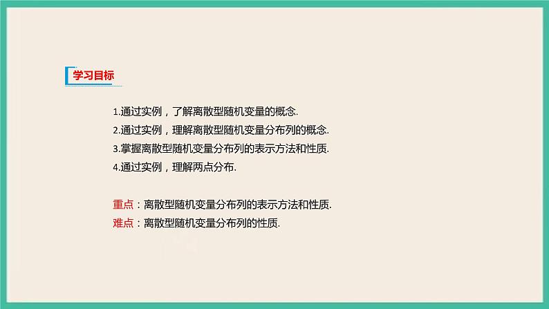 7.2《一元线性回归模型及其应用》 课件02