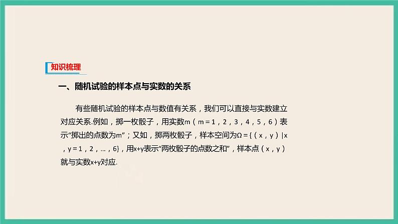 7.2《一元线性回归模型及其应用》 课件03