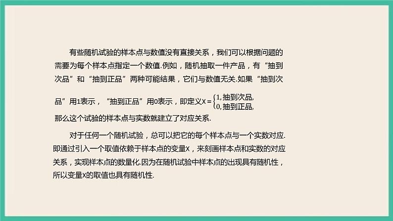 7.2《一元线性回归模型及其应用》 课件04